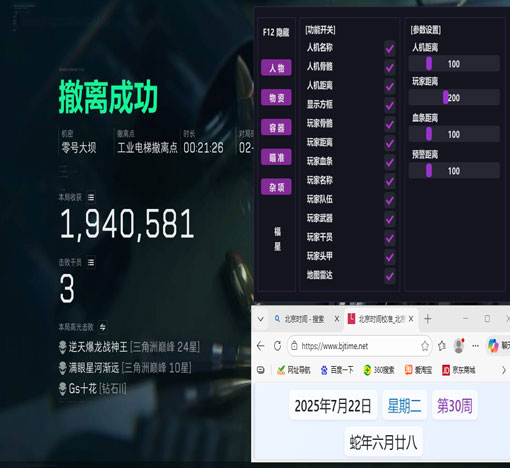 三角洲辅助封主板软件效果